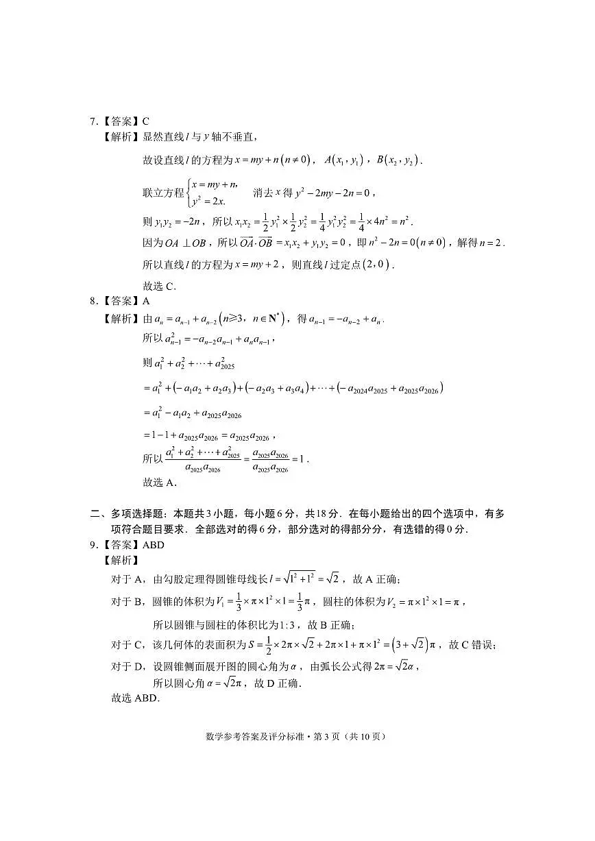 云南省红河州、文山州2026届高中毕业生第二次复习统一检测数学试卷答案第3页