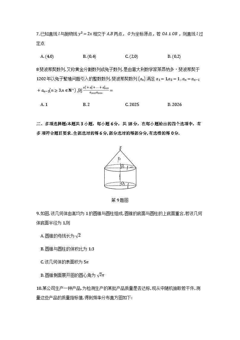 云南省红河州、文山州2026届高中毕业生第二次复习统一检测数学试卷第2页