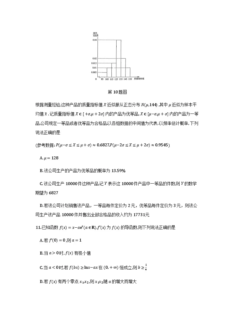 云南省红河州、文山州2026届高中毕业生第二次复习统一检测数学试卷第3页