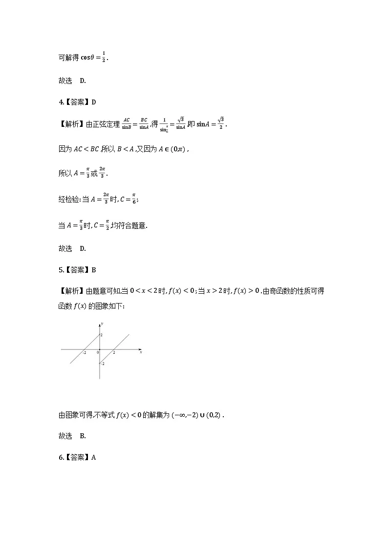 云南省红河州、文山州2026届高中毕业生第二次复习统一检测数学试卷答案第2页