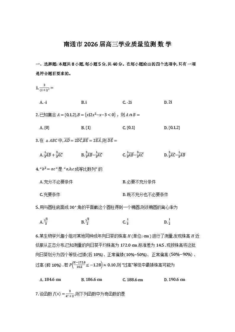 南通一模第1页