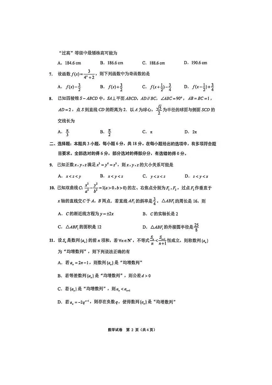南通一模第2页