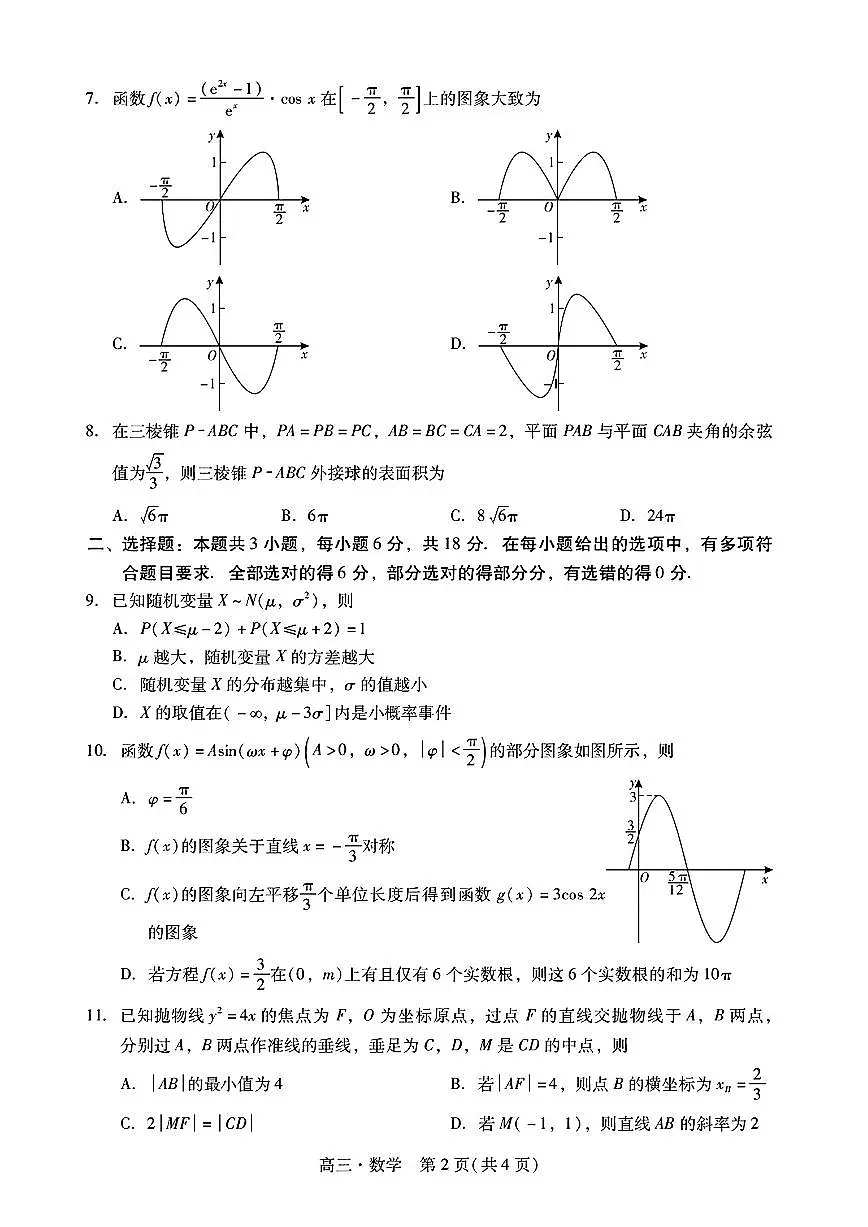 广东省肇庆市2026届高三上学期二模数学试题与解析第2页