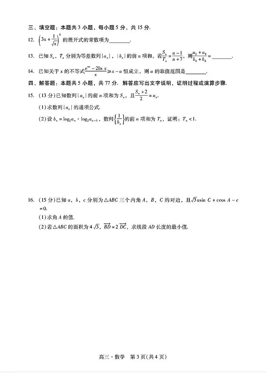 广东省肇庆市2026届高三上学期二模数学试题与解析第3页