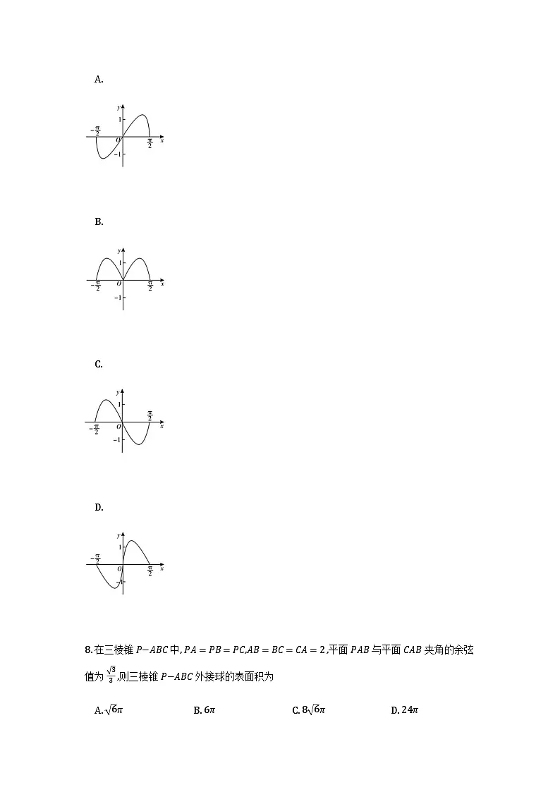 广东省肇庆市2026届高三上学期二模数学试题与解析第2页