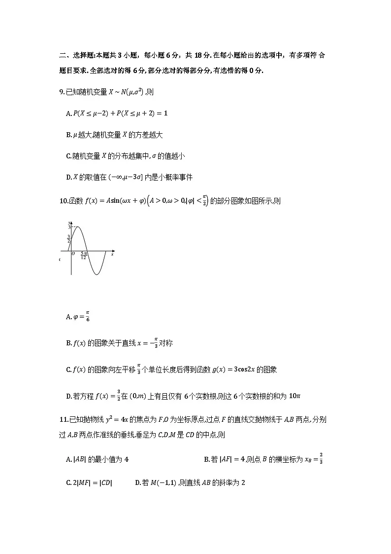 广东省肇庆市2026届高三上学期二模数学试题与解析第3页