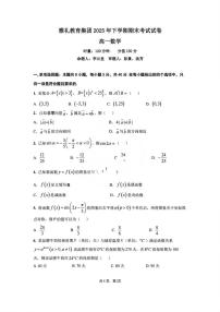 湖南雅礼中学2025-2026学年高一上学期期末数学试卷+答案
