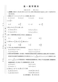 湖南长郡中学2025-2026学年高一上学期1月期末数学试题+答案