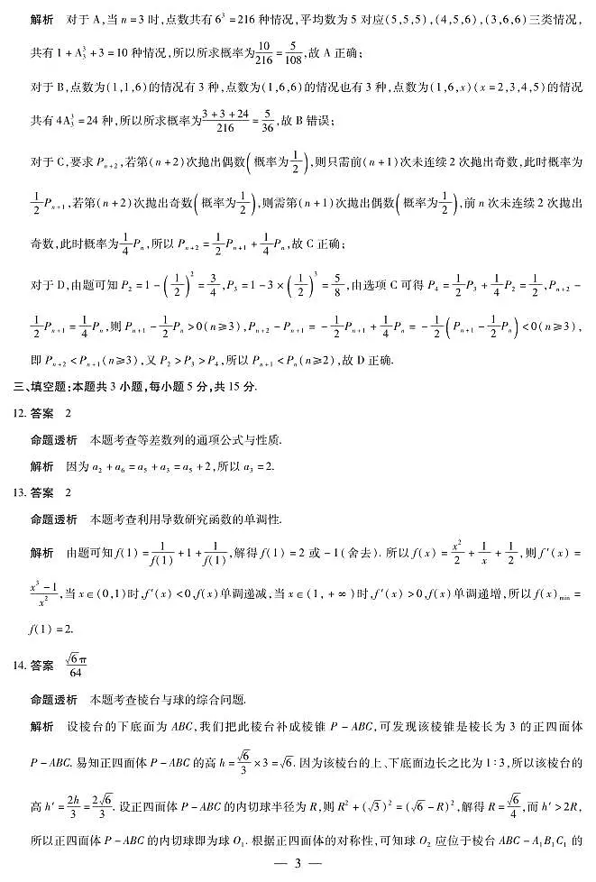 数学-海南高三二联详细答案第3页