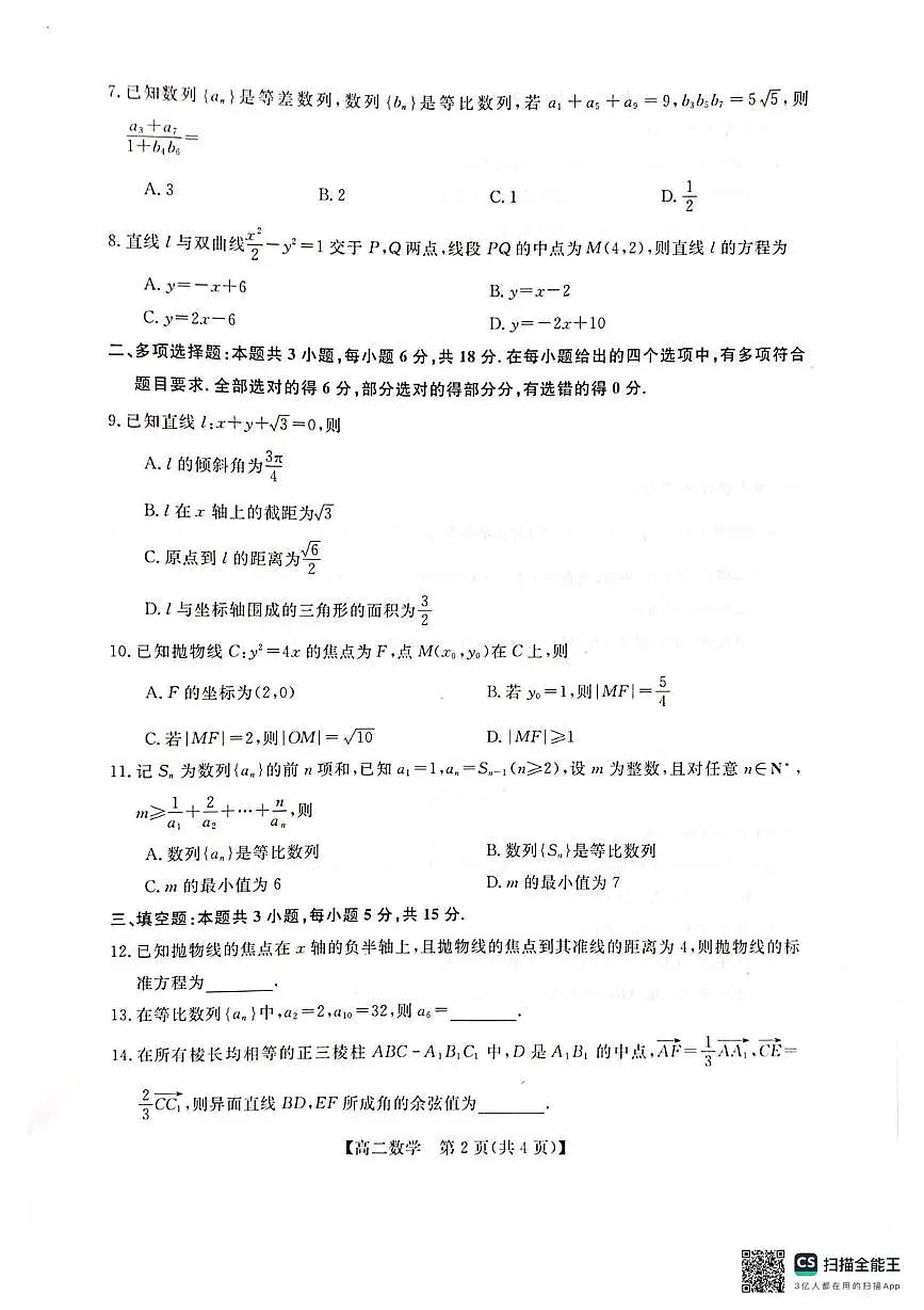 广西河池市2025-2026学年高二年级上学期期末教学质量检测数学试卷第2页