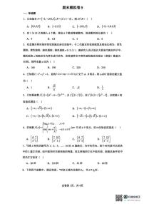 云南师范大学附属中学2025-2026学年高二上学期数学期末模拟卷9