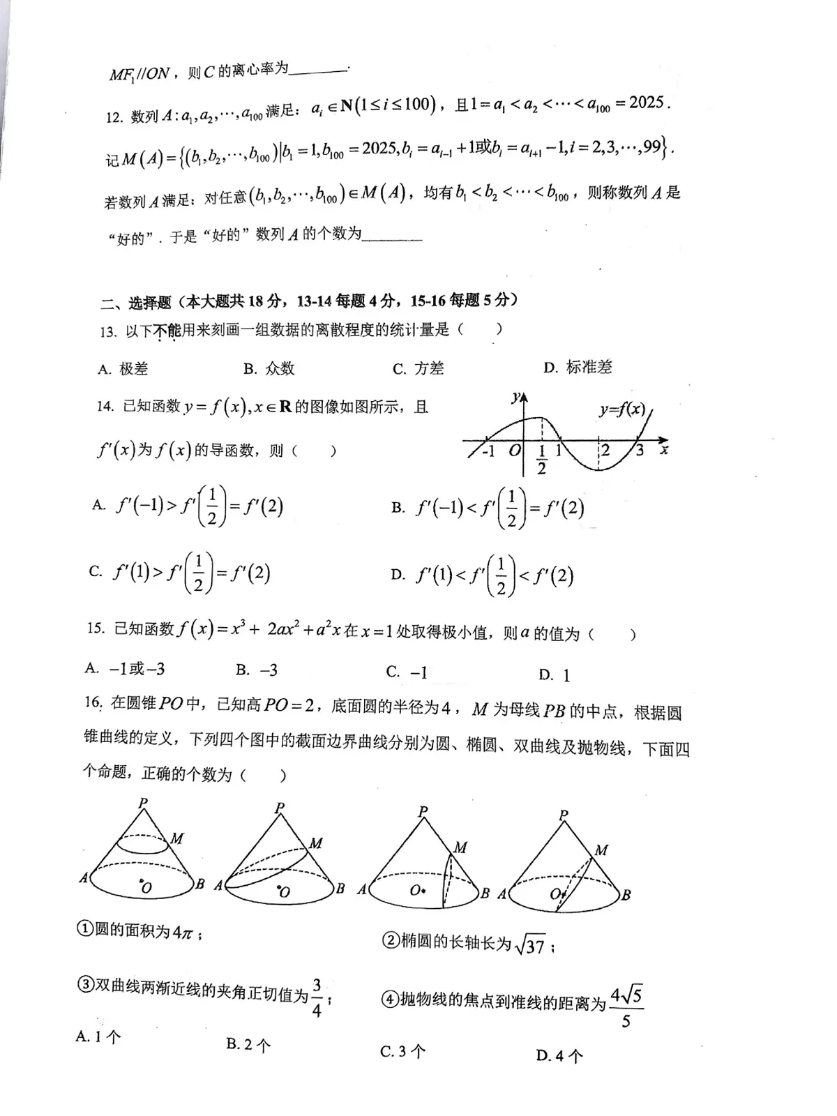 上海市晋元高级中学2025学年第一学期期末考试高二数学学科试卷第2页