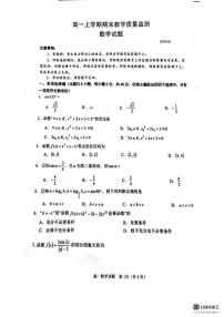 四川省眉山市2025-2026学年高一上学期期末考试数学试题