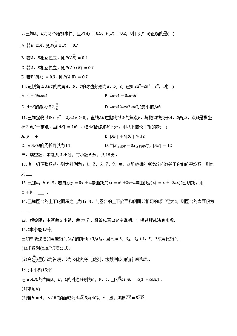 2025-2026学年河南省南阳市六校联考高三(上)期末数学试卷(含答案)第2页