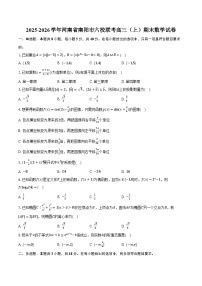 2025-2026学年河南省南阳市六校联考高三（上）期末数学试卷（含解析）