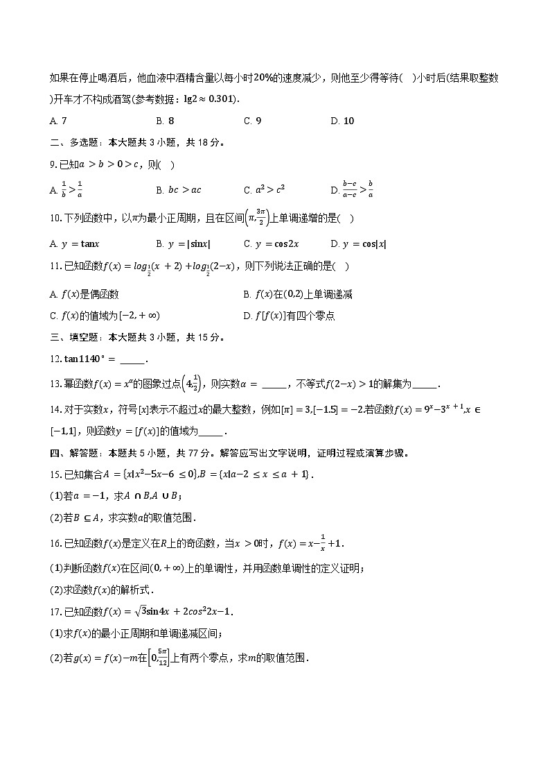 广东省汕头市澄海区2025-2026学年高一第一学期期末质量监测数学试卷(含答案)第2页