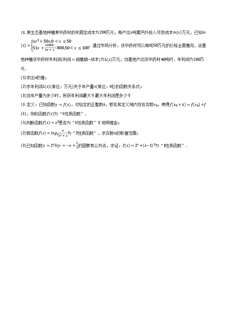 广东省汕头市澄海区2025-2026学年高一第一学期期末质量监测数学试卷(含答案)第3页