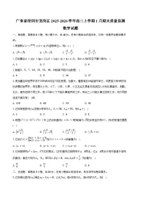 广东省深圳市龙岗区2025-2026学年高三上学期1月期末质量监测数学试卷（含答案）