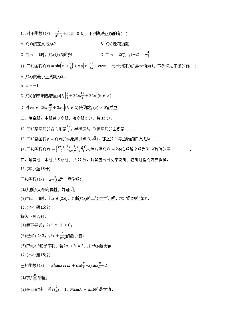 广东省肇庆市2025-2026学年高一第一学期期末综合训练题数学(含答案)第2页