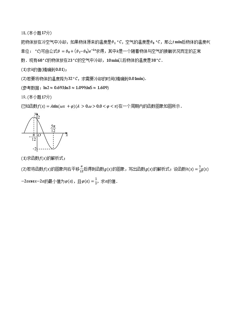 广东省肇庆市2025-2026学年高一第一学期期末综合训练题数学(含答案)第3页