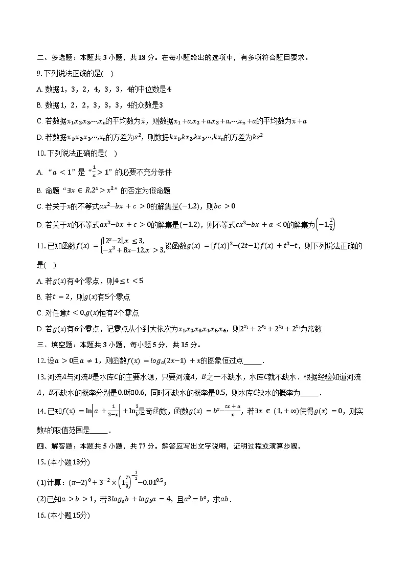 江西省九江六校协作体2025-2026学年高一上学期期末检测数学试卷(含答案)第2页
