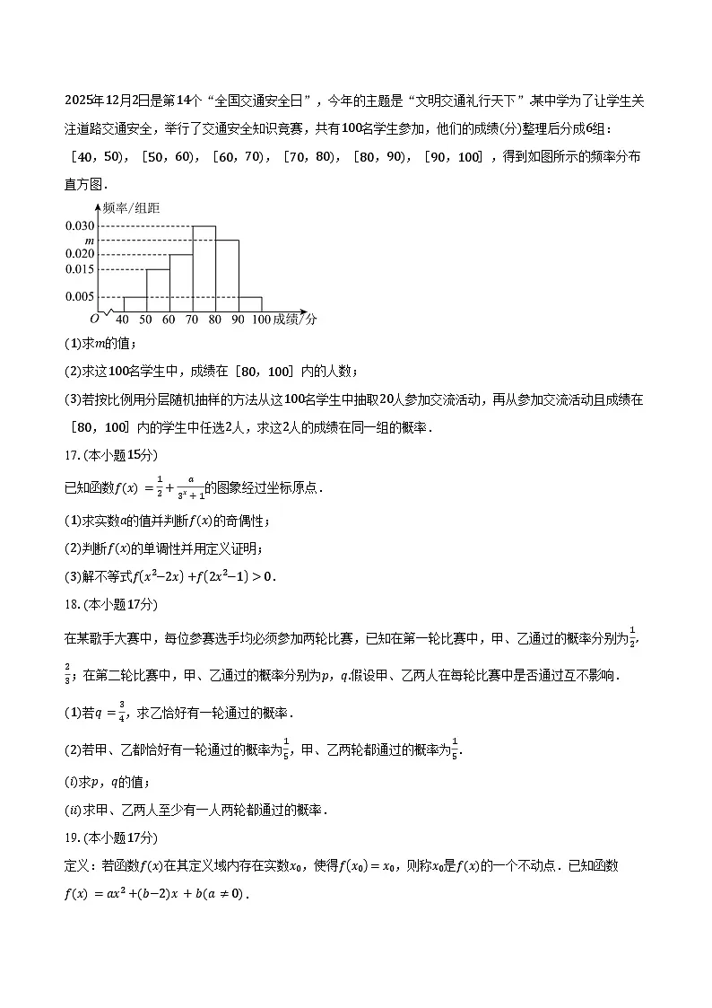 江西省九江六校协作体2025-2026学年高一上学期期末检测数学试卷(含答案)第3页