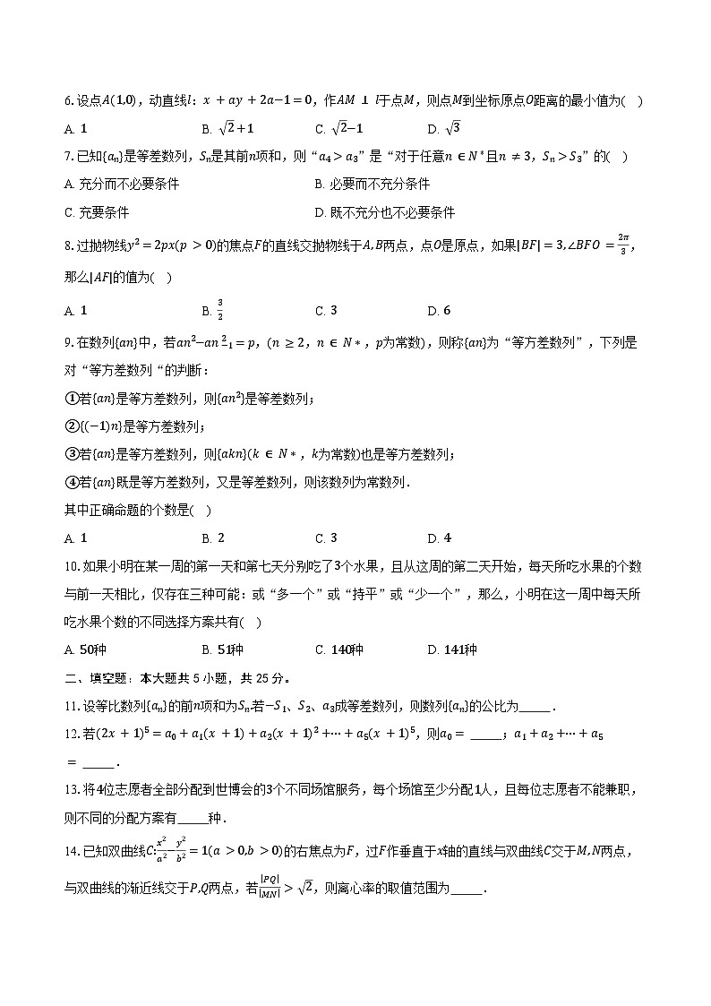 首都师大附中2025-2026学年第一学期期末练习高二数学(含答案)第2页