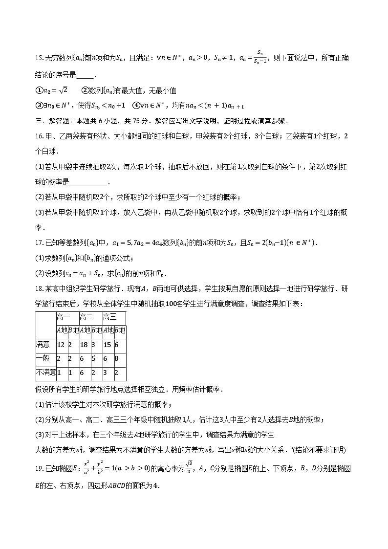 首都师大附中2025-2026学年第一学期期末练习高二数学(含答案)第3页