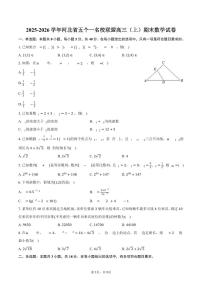 2025-2026学年河北省五个一名校联盟高三（上）期末数学试卷（含答案）