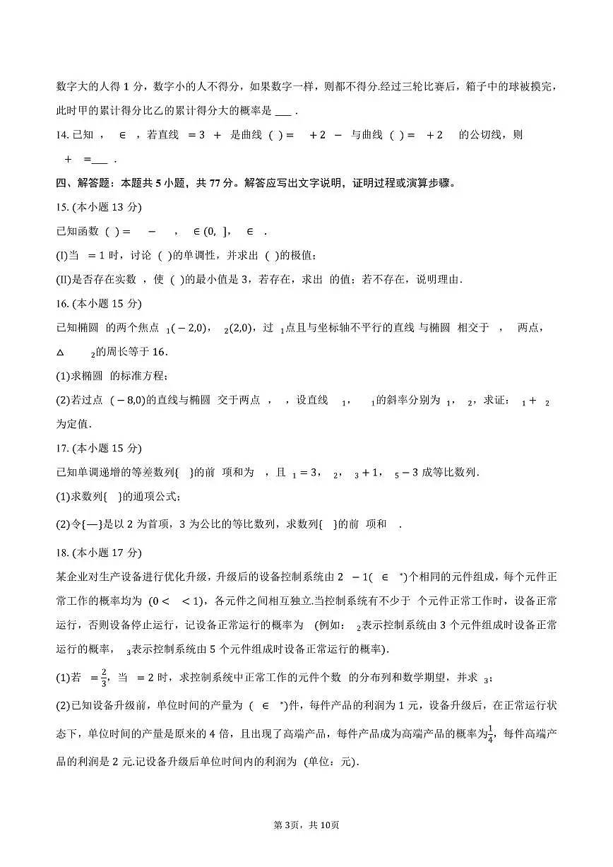 2025-2026学年河南省南阳市镇平第一高级中学高三(上)期末数学试卷(含答案)第3页