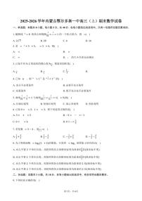 2025-2026学年内蒙古鄂尔多斯一中高三(上)期末数学试卷(含答案)