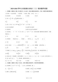 2025-2026学年山东省烟台市高三（上）期末数学试卷（含答案）