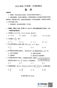 2026届苏北四市（徐州、淮安、连云港、宿迁）高三上学期高考一模数学试题（含答案）