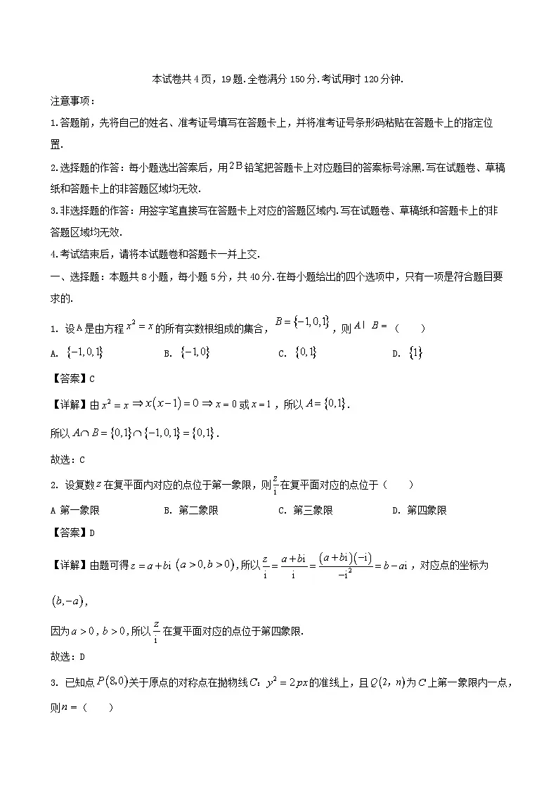 广东省2026届高三数学上学期8月联考试题含解析第1页