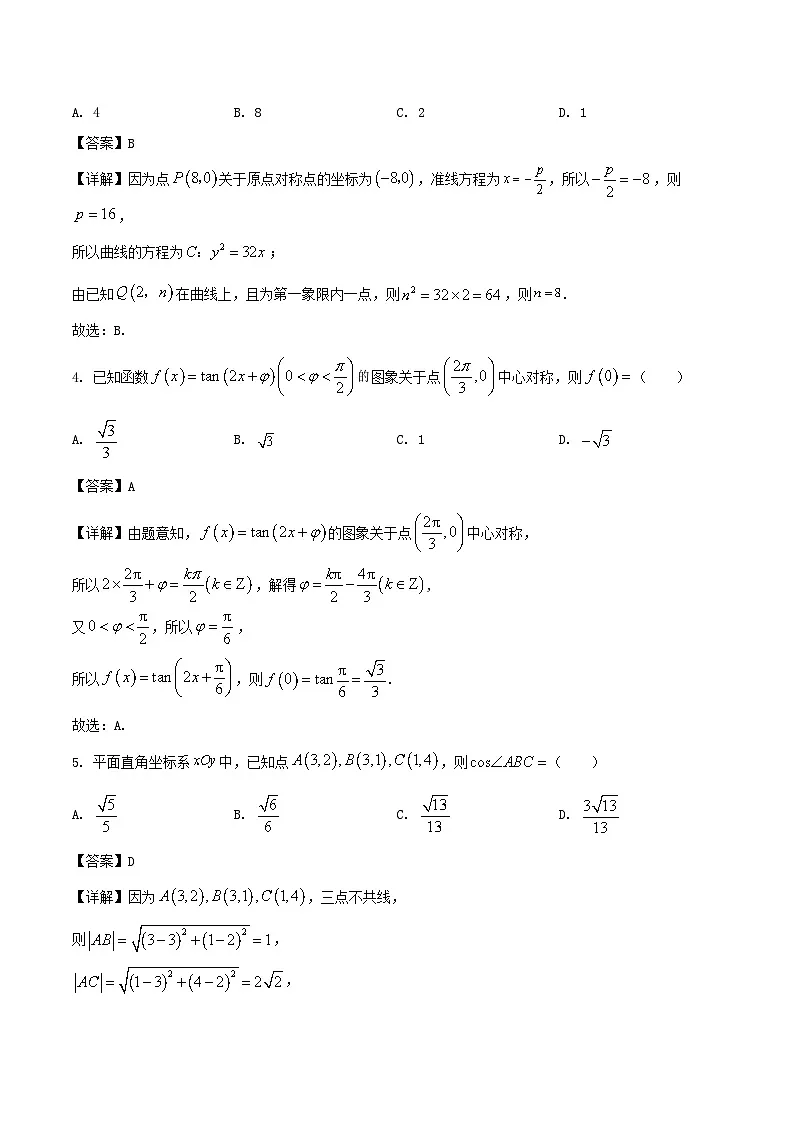 广东省2026届高三数学上学期8月联考试题含解析第2页