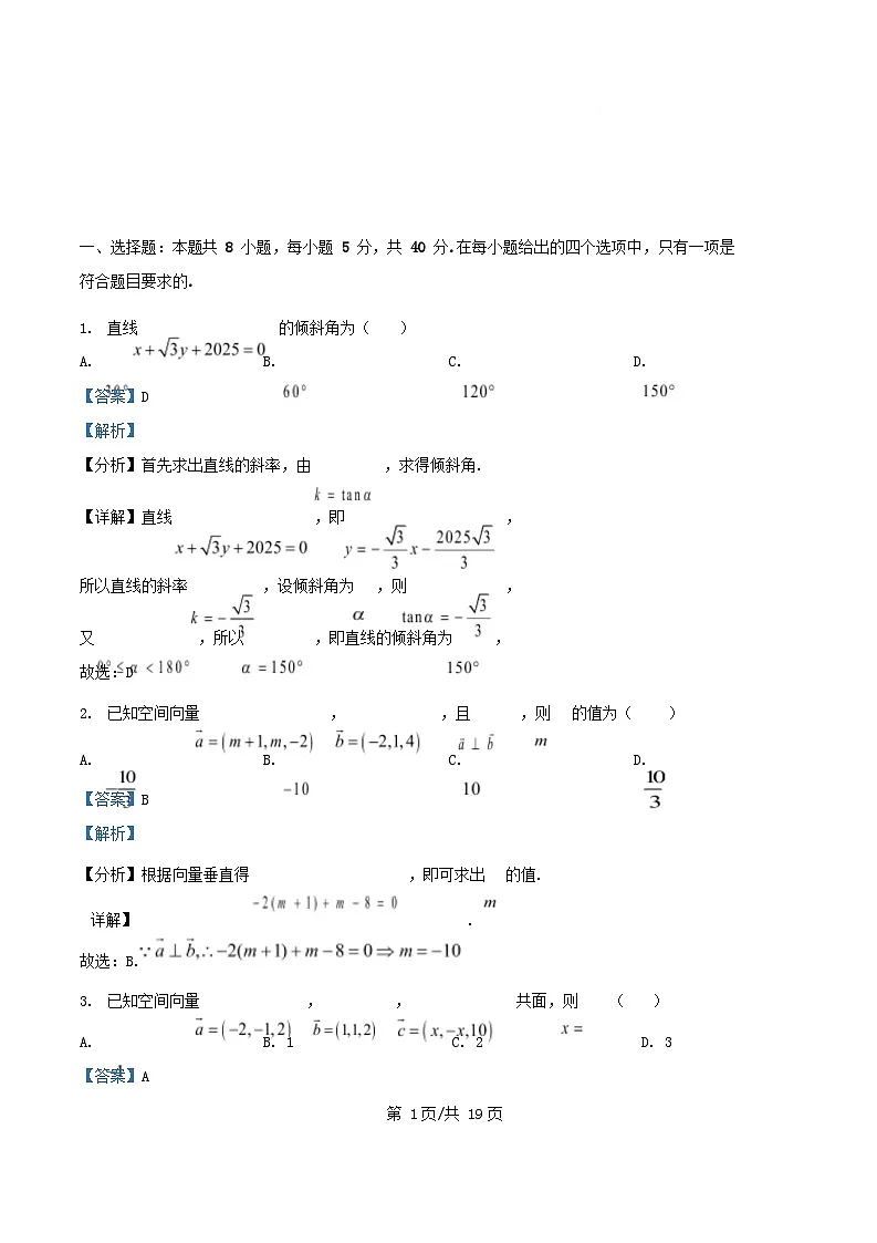 广东省广州市2025_2026学年高二数学上学期期中联考试卷含解析第1页