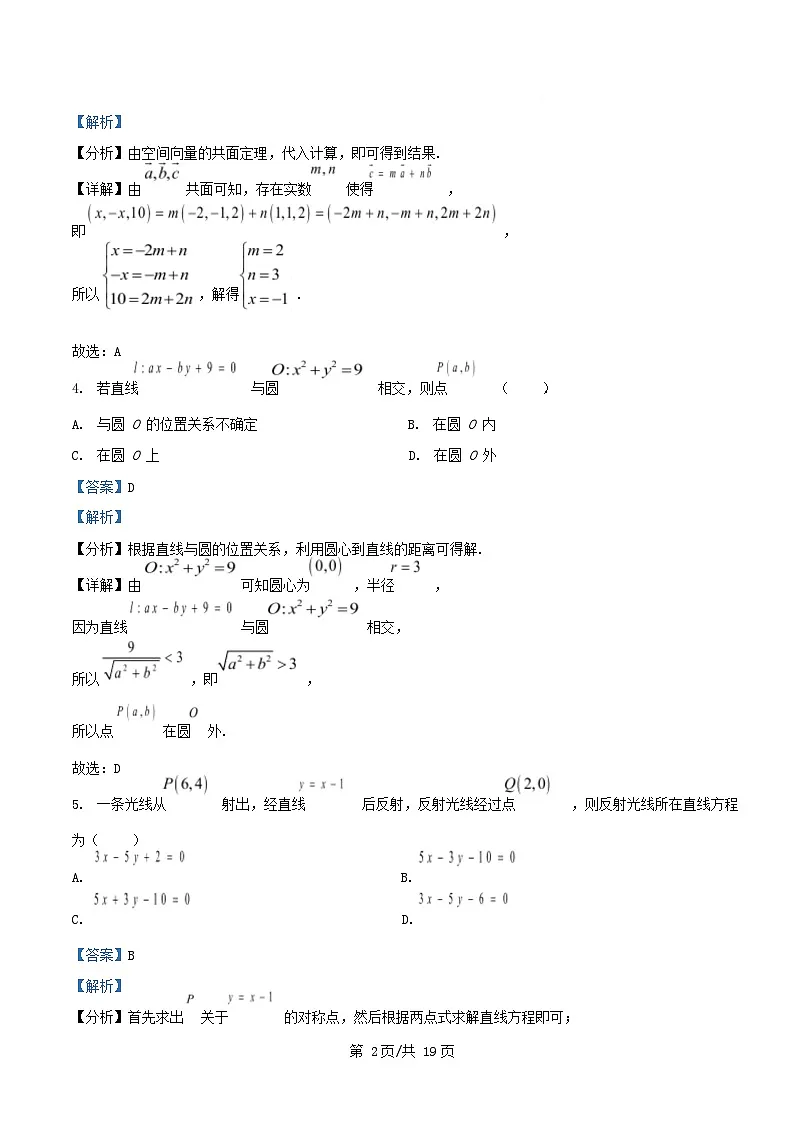 广东省广州市2025_2026学年高二数学上学期期中联考试卷含解析第2页