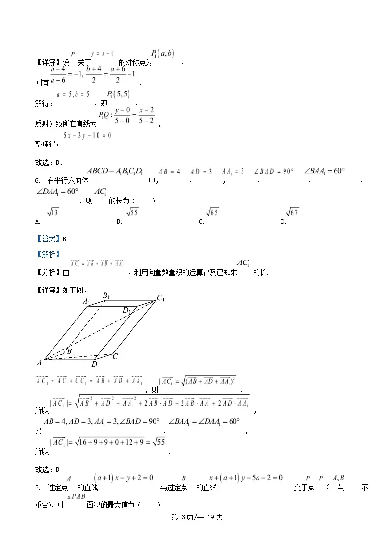 广东省广州市2025_2026学年高二数学上学期期中联考试卷含解析第3页