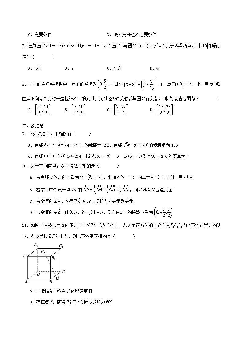 广东省清远市2025_2026学年高二数学上学期期中测试含解析第2页