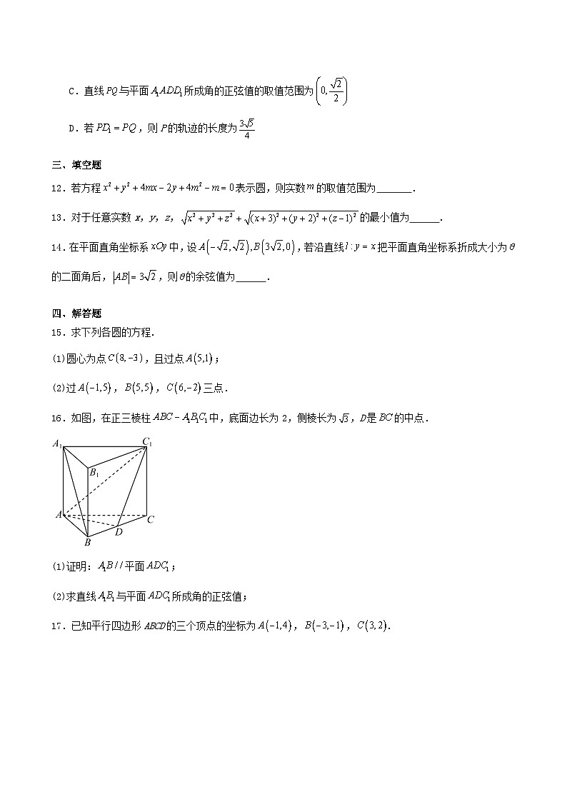 广东省清远市2025_2026学年高二数学上学期期中测试含解析第3页