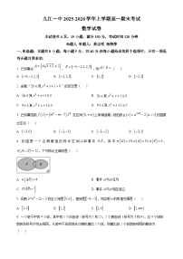 江西省九江第一中学2025-2026学年高一上学期期末数学试题（原卷版+解析版）