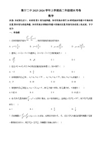 内蒙古自治区乌兰察布市集宁区第二中学2025-2026学年高二上学期1月期末数学试题（原卷版+解析版）
