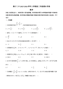 内蒙古自治区乌兰察布市集宁区第二中学2025-2026学年高二上学期1月期末数学试题(原卷版+解析版)