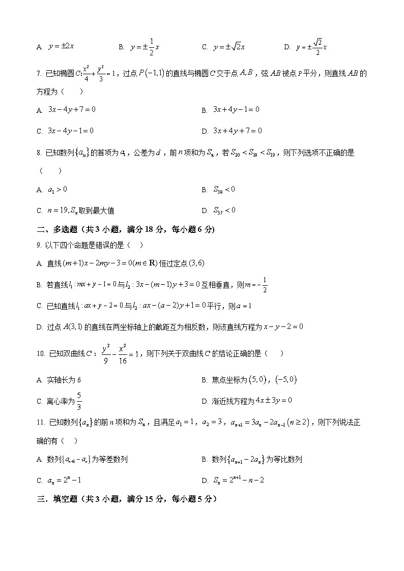 新疆克拉玛依市独山子第二中学2025-2026学年高二上学期期末数学试题(原卷版+解析版)第2页