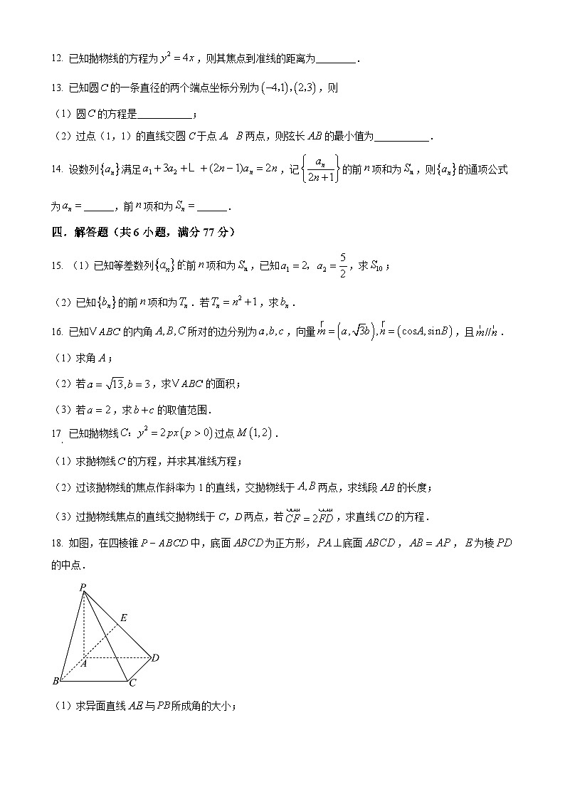 新疆克拉玛依市独山子第二中学2025-2026学年高二上学期期末数学试题(原卷版+解析版)第3页