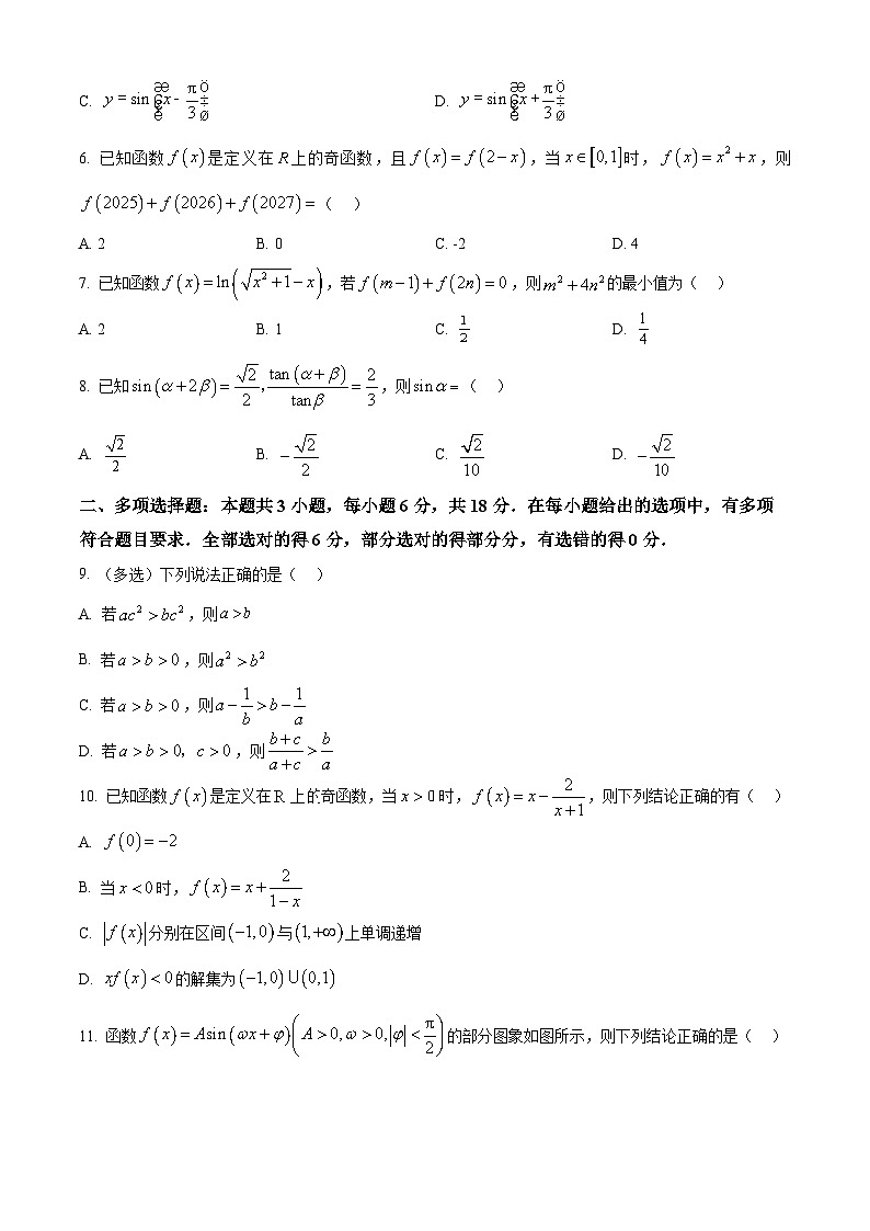 重庆市西南大学附中2025-2026学年高一上学期期末数学试题(原卷版+解析版)第2页
