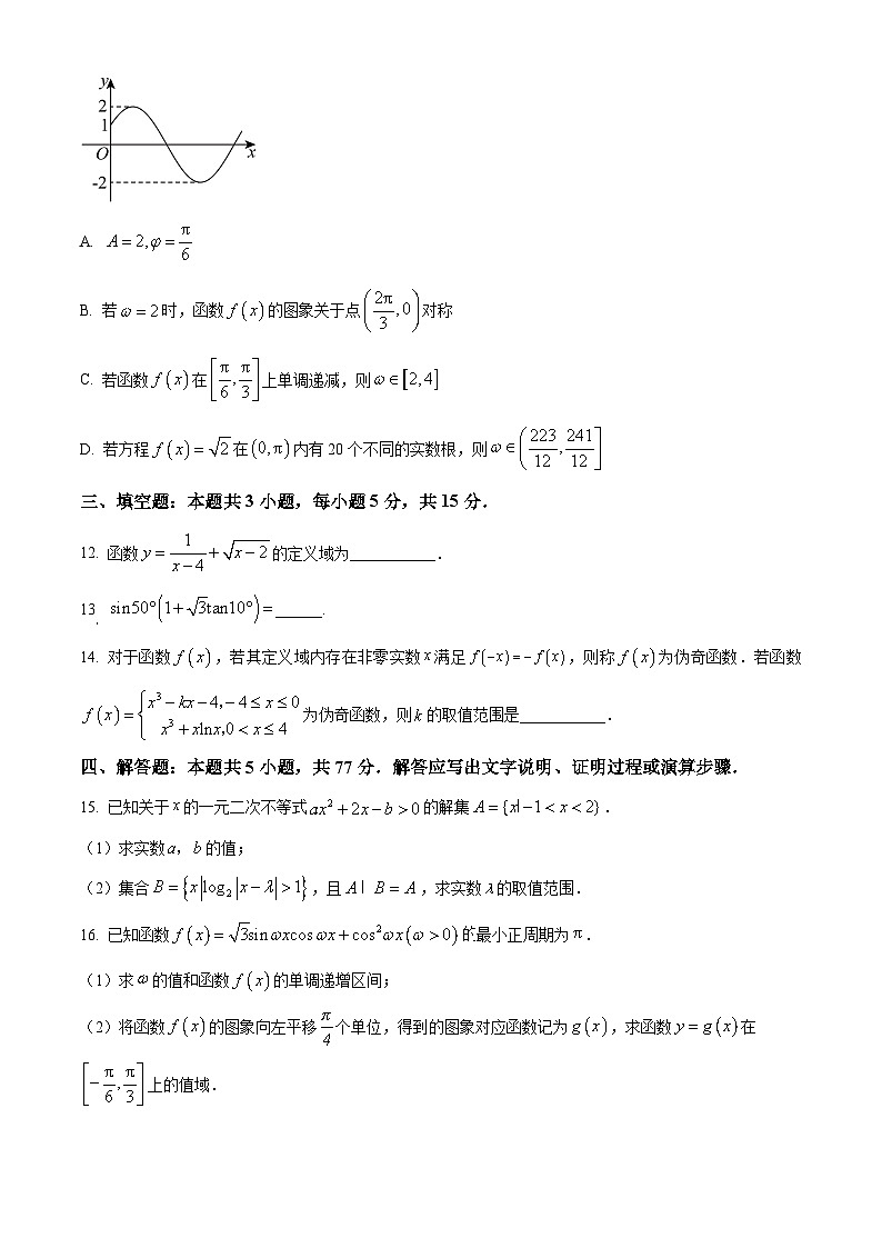 重庆市西南大学附中2025-2026学年高一上学期期末数学试题(原卷版+解析版)第3页