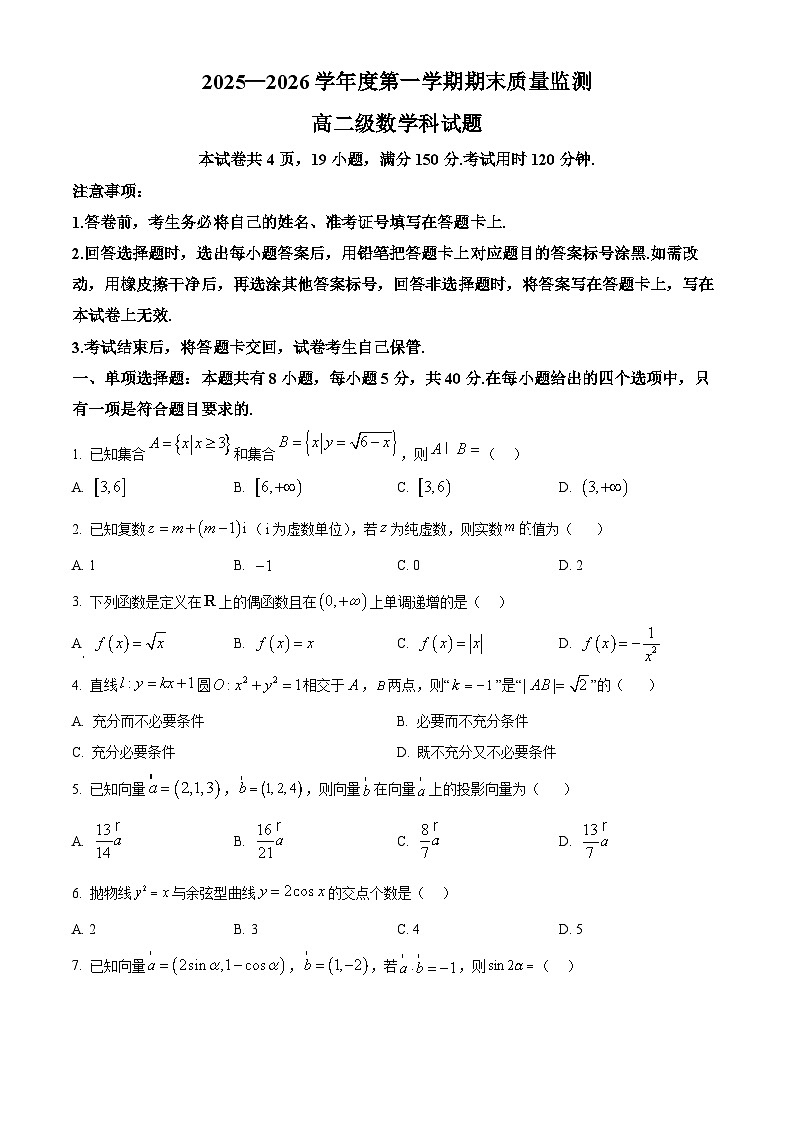 广东省汕头市澄海区2025-2026学年高二第一学期期末质量监测数学试题(原卷版+解析版)第1页
