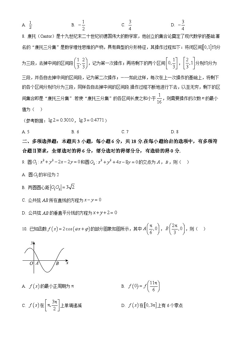 广东省汕头市澄海区2025-2026学年高二第一学期期末质量监测数学试题(原卷版+解析版)第2页