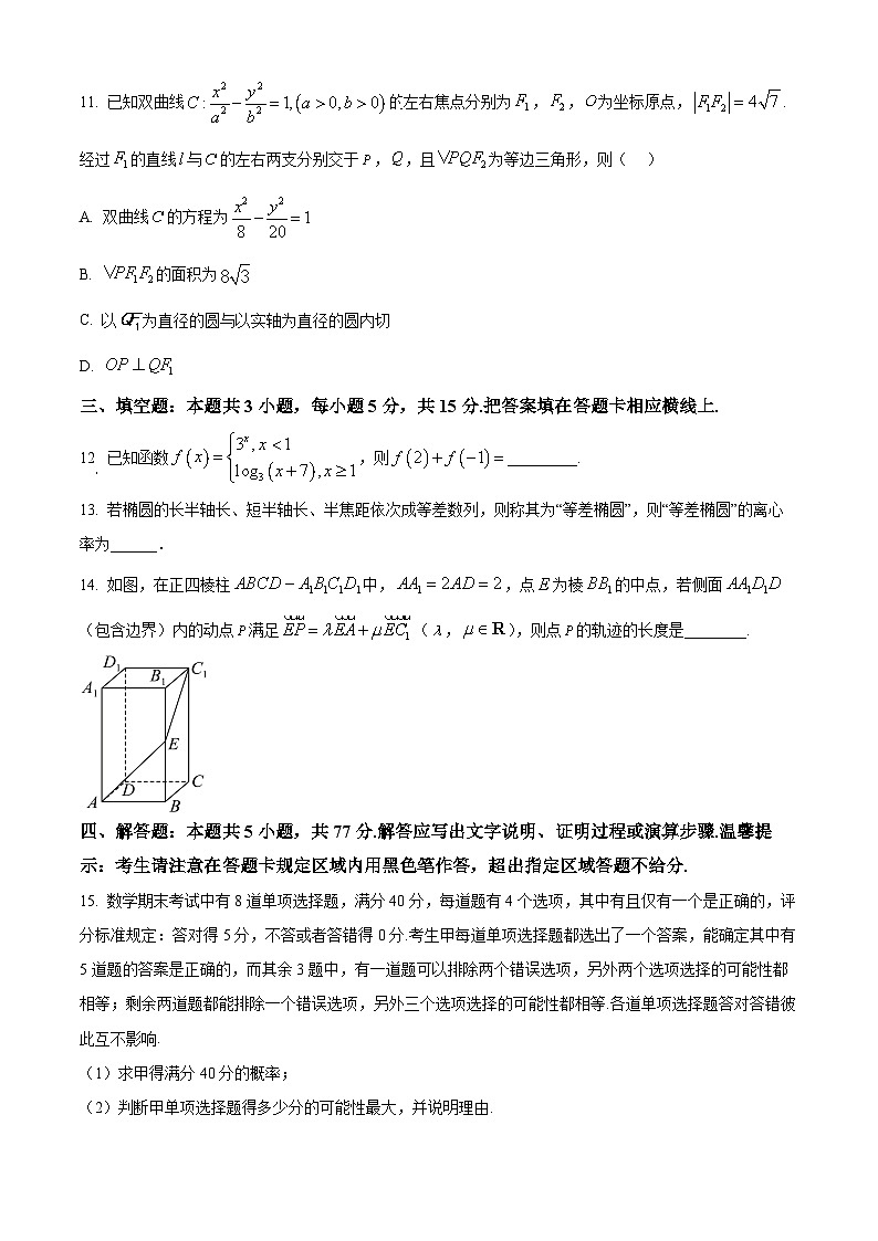 广东省汕头市澄海区2025-2026学年高二第一学期期末质量监测数学试题(原卷版+解析版)第3页